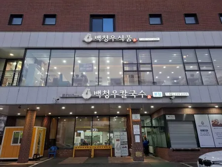 Baekcheongu Kalguksu Hwaseo Branch