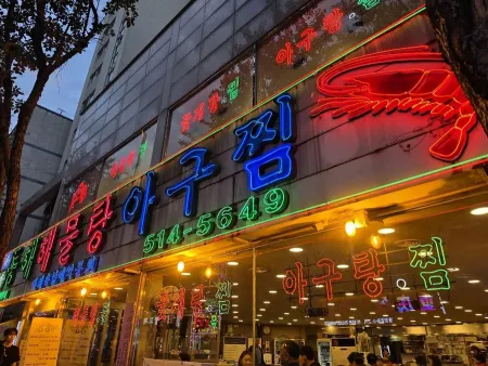 동해해물탕