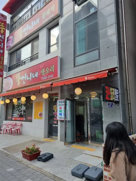Ttung Eonni Ne