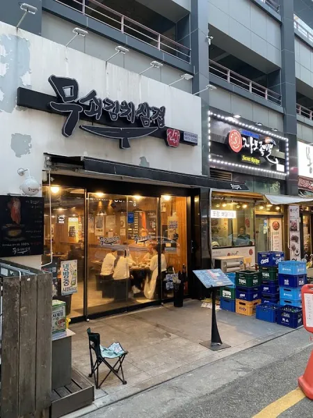 Musoe Kimchi Samgyeop Haeundae Jangsan Branch