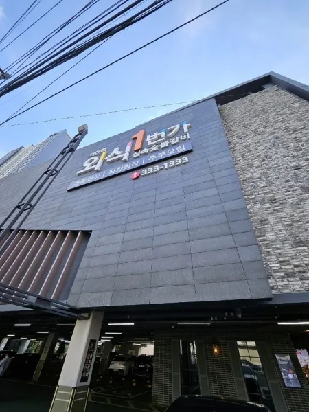 Oesik 1beonga Deokcheon Branch