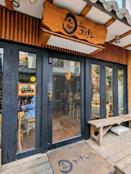 겐로쿠우동 대학로점