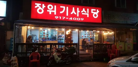 Jangwi Gisa Restaurant
