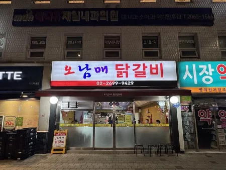 Onammae Dakgalbi