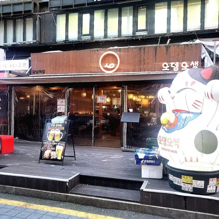 오뎅오색 강남역점