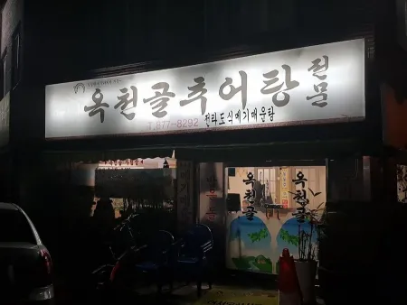 처갓집