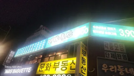 Paris Baguette