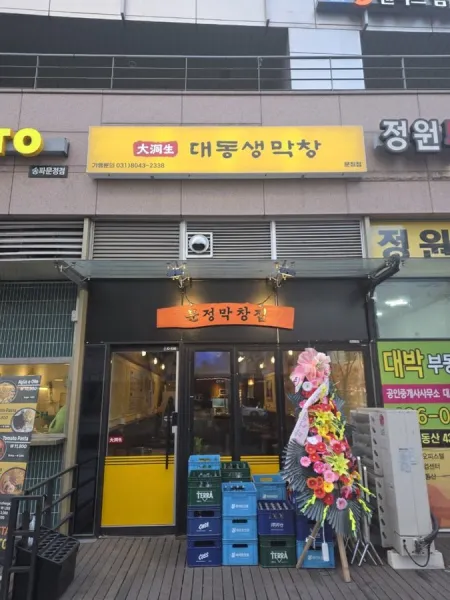 Jeongmagchang