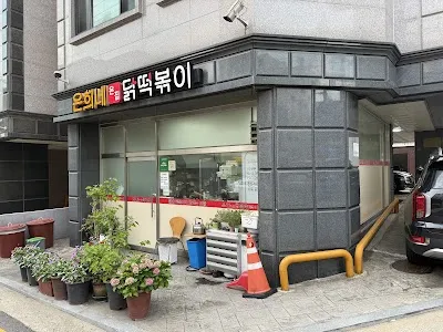 Eunhuine Onjip Dak Tteokbokki