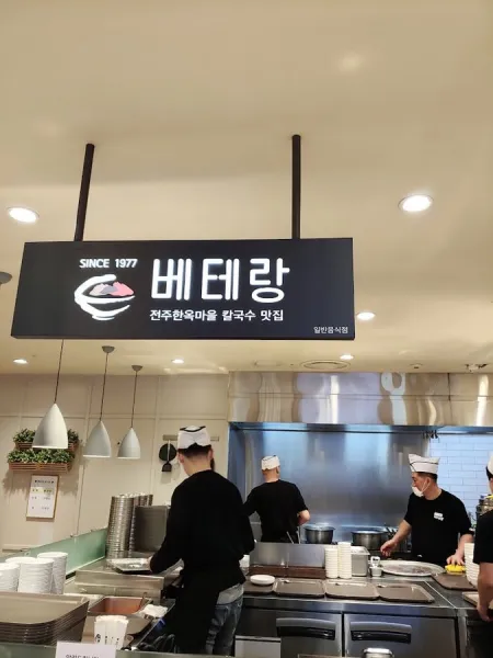 베테랑칼국수 롯데잠실점