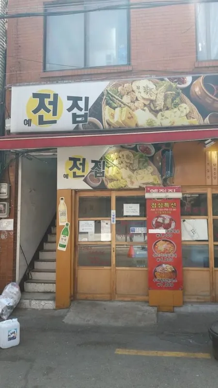 Yejeonjib