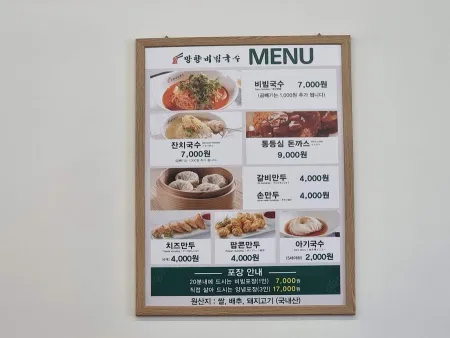 망향비빔국수 창동점