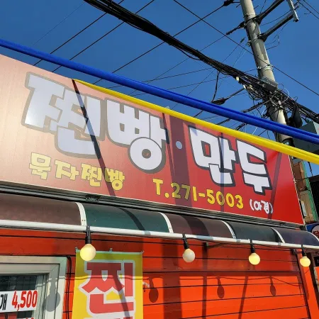 Mukja Gimbap