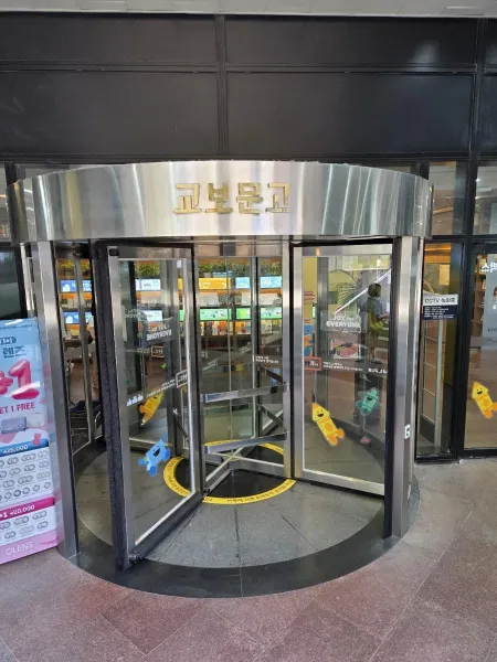 교보문고 강남점