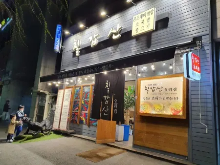 칠갑산