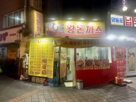 Somnunan Wangdonkatsu Yeongdeungpo Branch