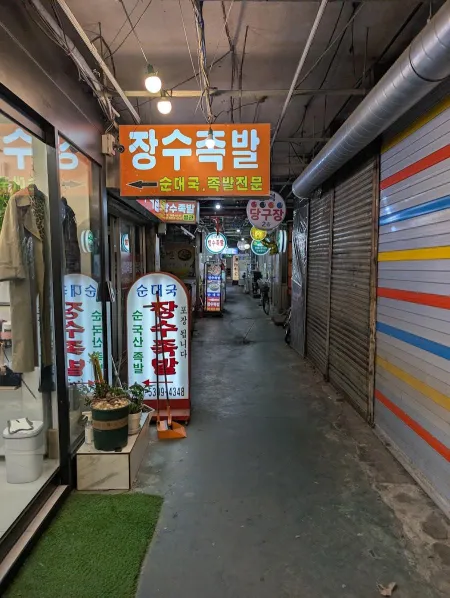 공덕시장