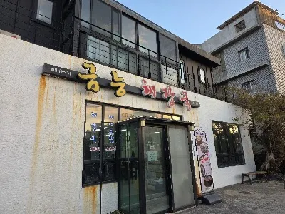 Geumneung Haejangguk