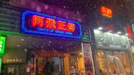 Abijeongjeon
