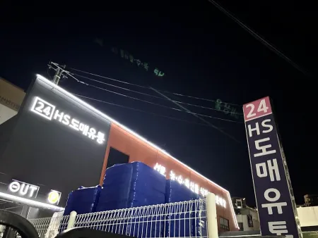 HS식자재도매유통 연산점