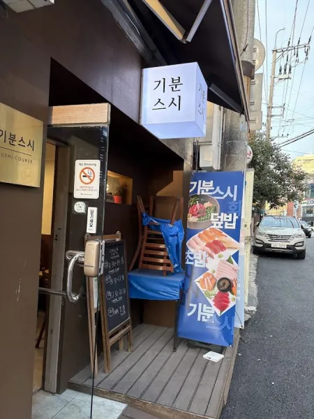 心情壽司