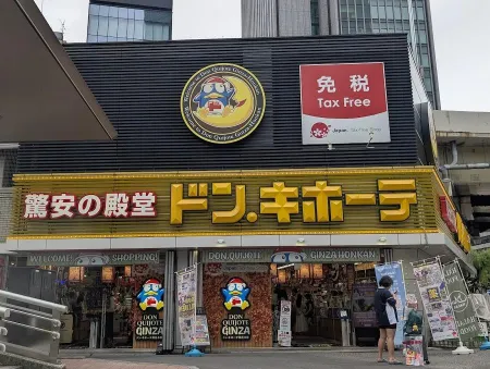 돈키호테 긴자본관