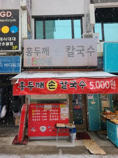 Yetnal Hongdukkae Son Kalguksu