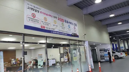 KG Mobility Busan Service Center