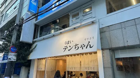텐짱