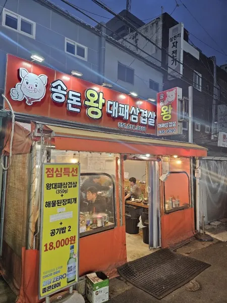 Songdon Wang Daepae Samgyeopsal