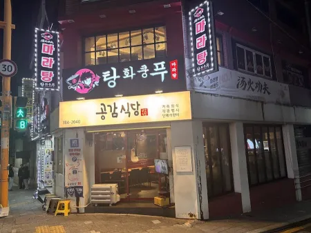 Gonggam Sikdang Haeundae Jaesong Branch