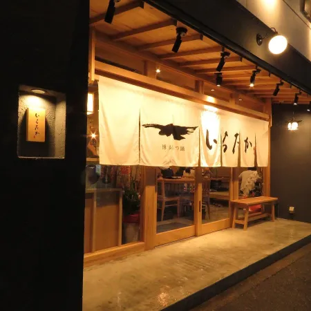 博多もつ鍋 いちたか 博多本店