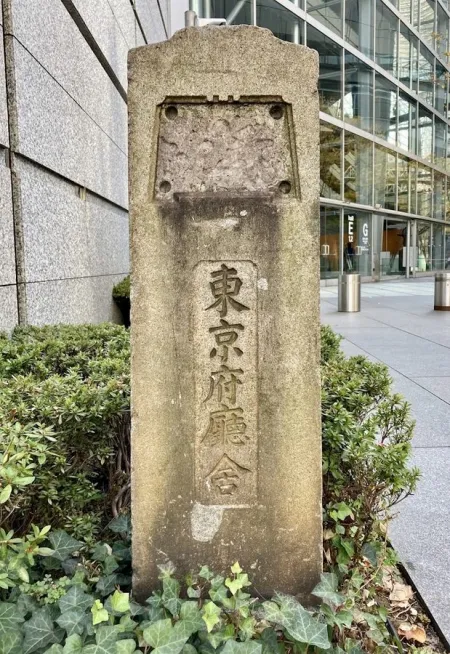 Remains of Tokyo Prefectural Office