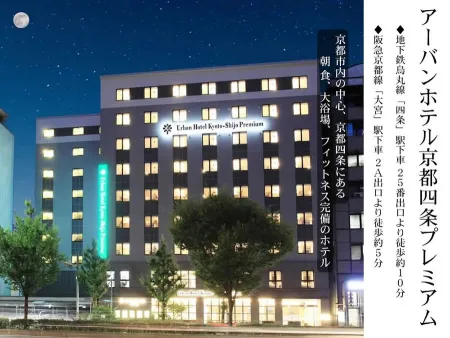 어반호텔 교토