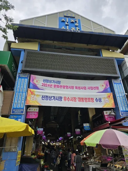 Sinjeong Market