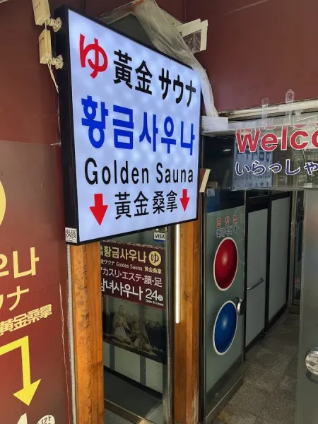 Myeongdong Cheonjiyeon Korean Sauna