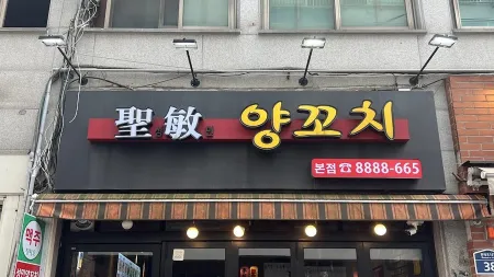 Seongmin Yang Kkochi
