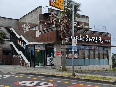 Seojinhyang Haejangguk Seongsan Branch