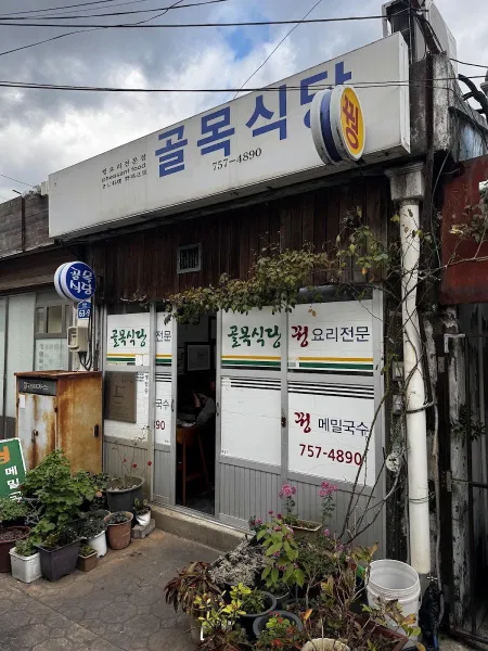 Golmok Sikdang