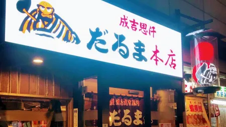 Jingisukan Daruma Main Shop