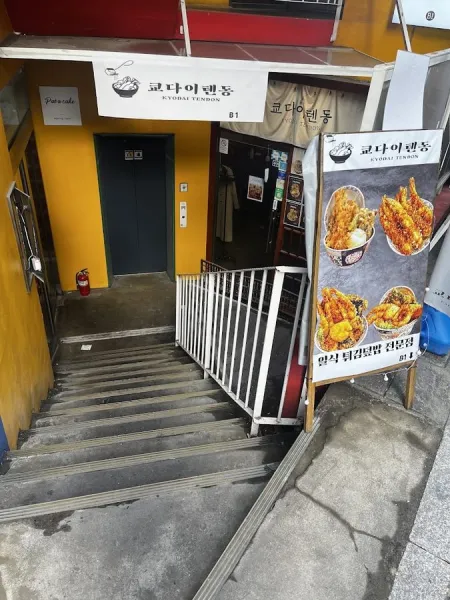 쿄다이텐동