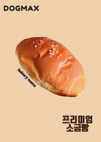도그맥스