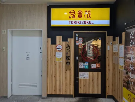 Yakitori Torikizoku Shinsaibashi Branch
