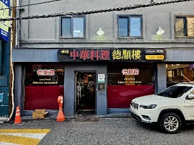 Deoksunru