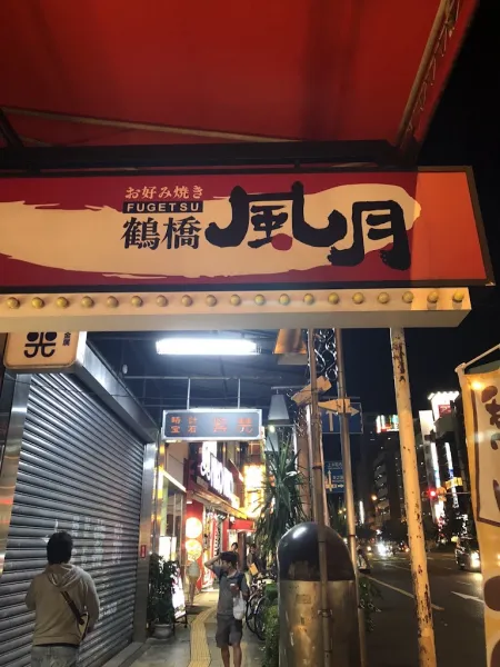 Genuine Izakaya Diner "Uotami" Tsuruhashi Station