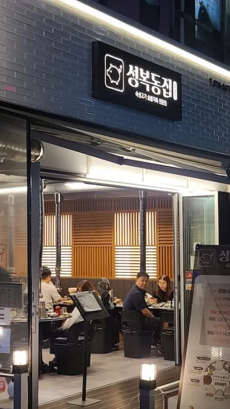 Seongbok-dong Jip