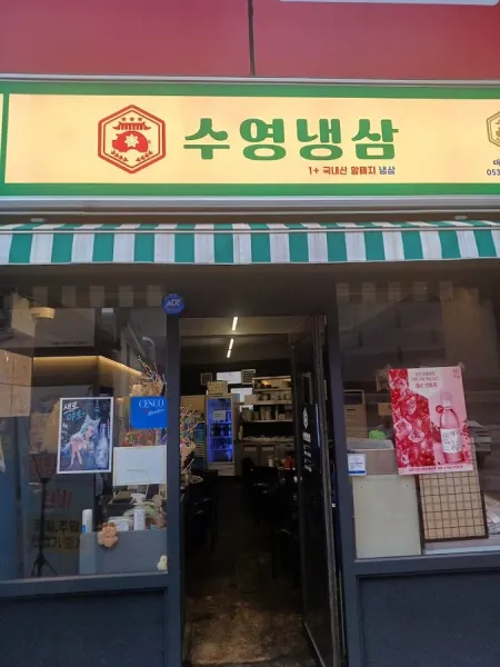 Suyeong Naengsam Daegu Direct Branch