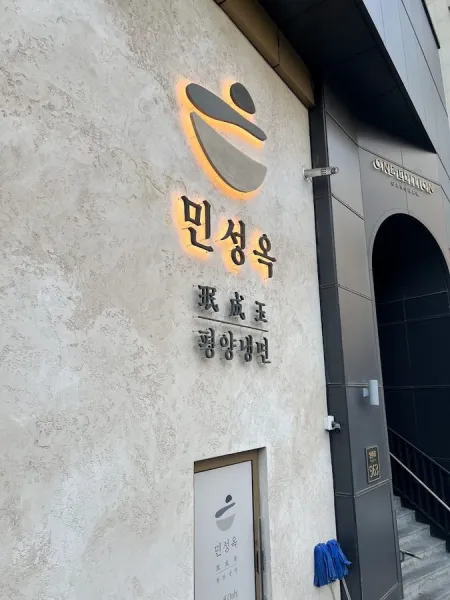 Minseongok