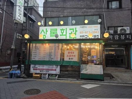 サンロクフェグァン 練炭焼き 新林駅店