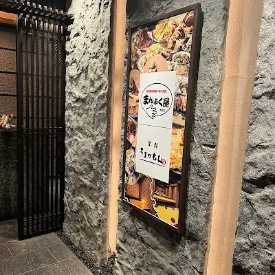 Manpukuya Kyoto
